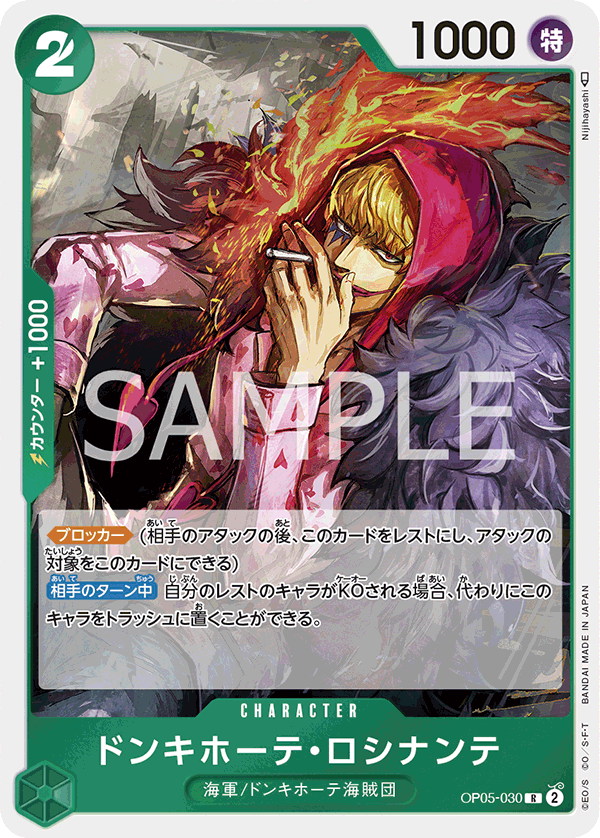 Donquixote Rosinante (reprint)