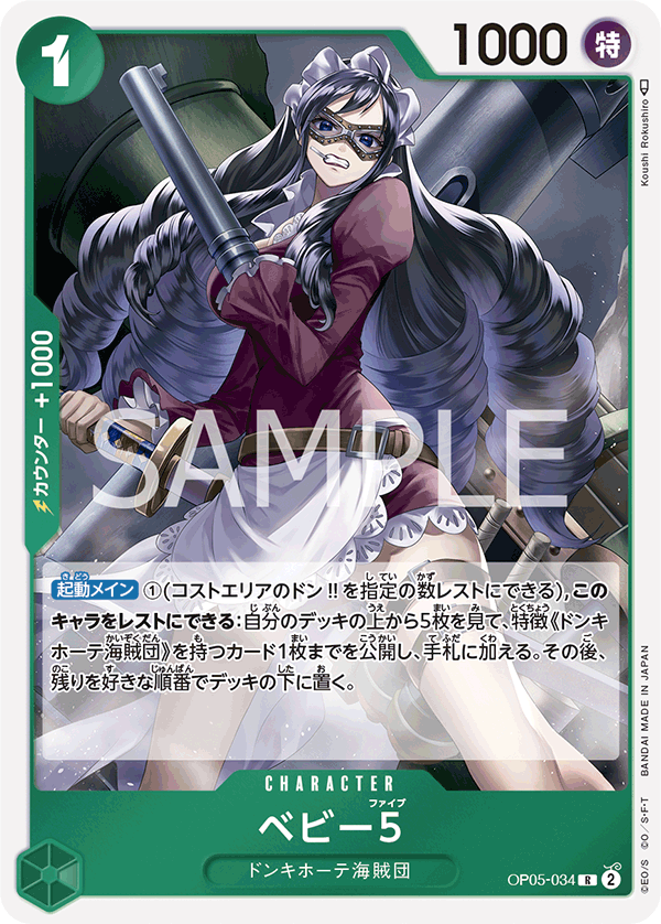 Baby 5 (foil)
