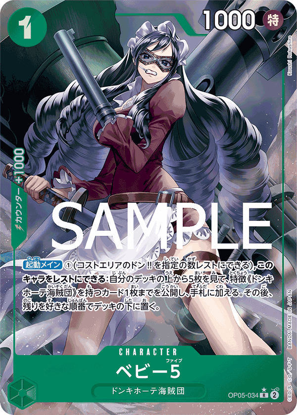Baby 5 (fullArt)