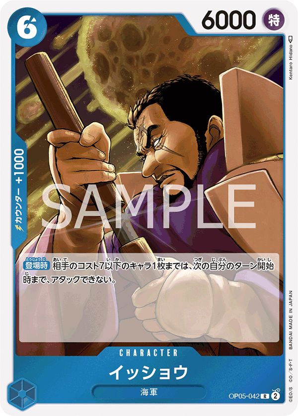 Issho (foil)