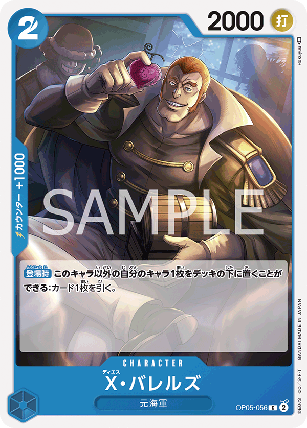 X.Barrels