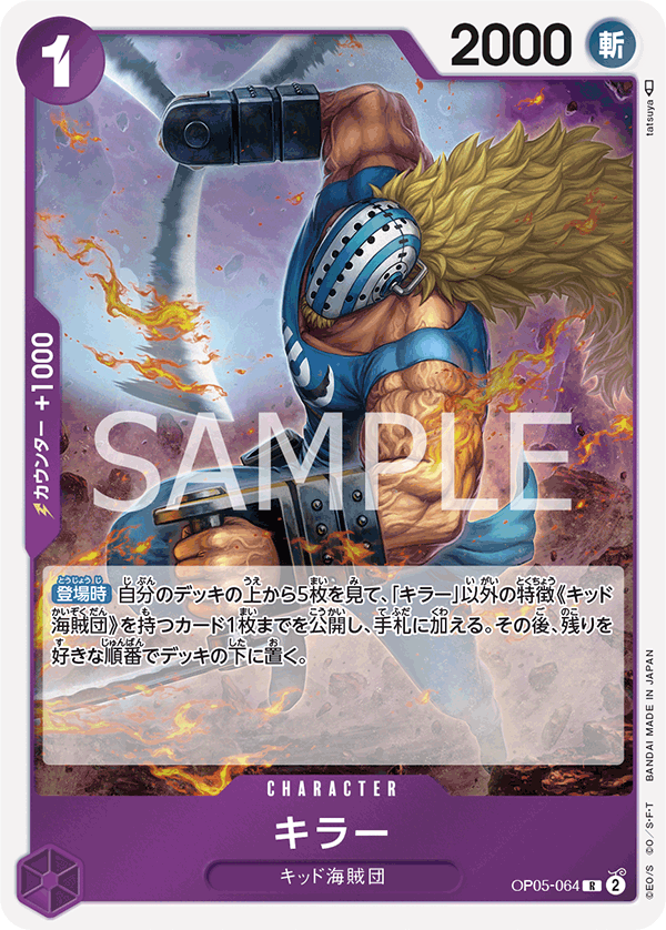 Killer (foil)