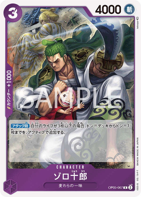 Zoro-Juurou (foil)