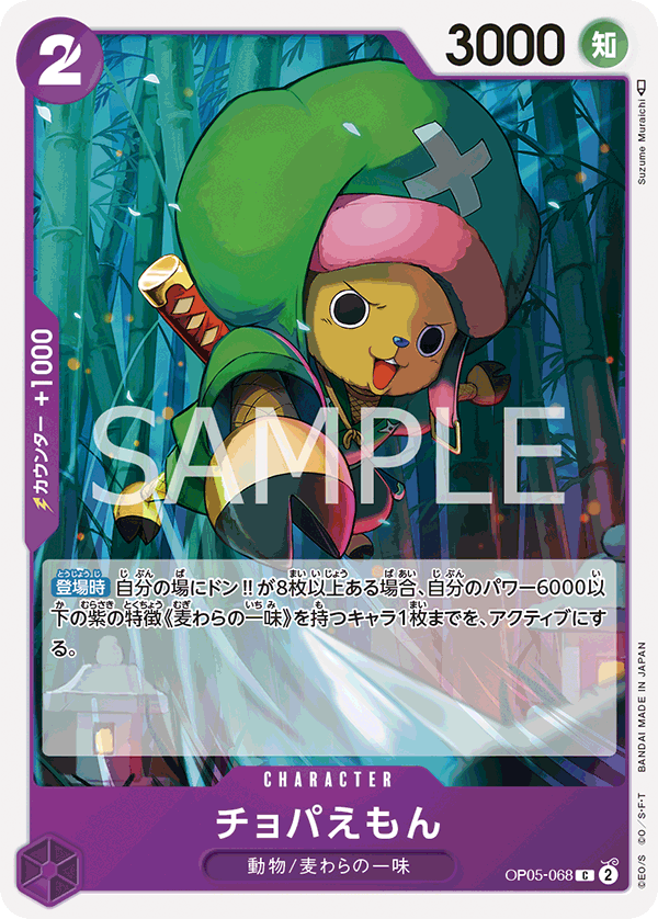 Chopa-Emon (reprint)
