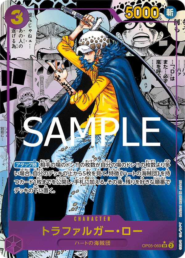 Trafalgar Law (nonTexturedMangaAltArt)