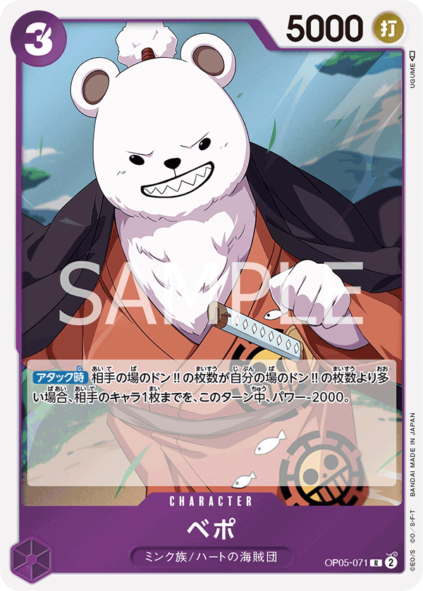 Bepo (foil)