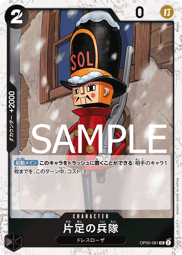 One-Legged Toy Soldier (fullArt)