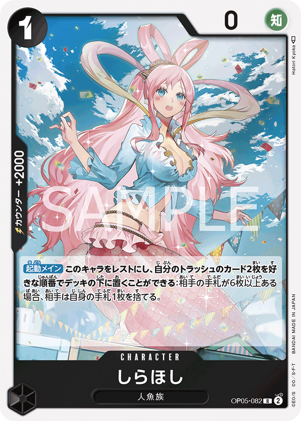 Shirahoshi (foil)
