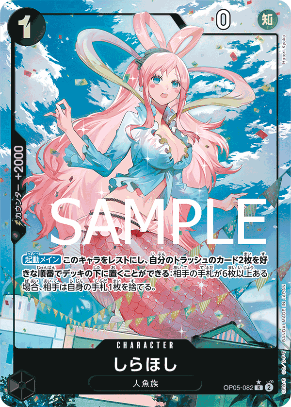 Shirahoshi (fullArt)
