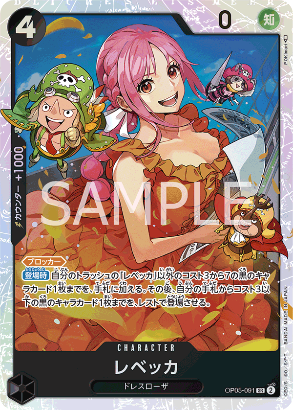 Rebecca (foil)