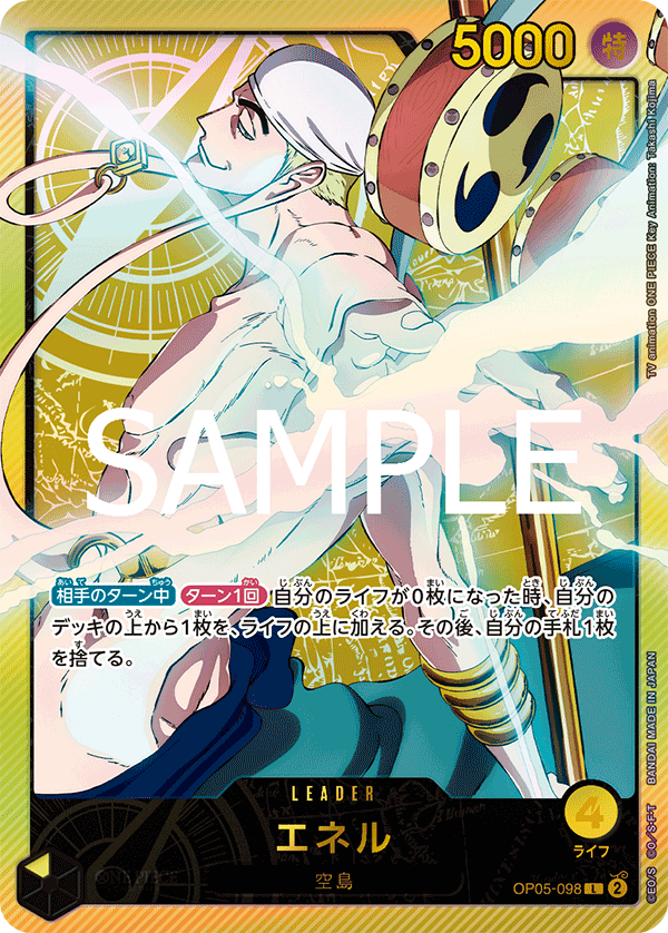 Enel (specialAltArt)