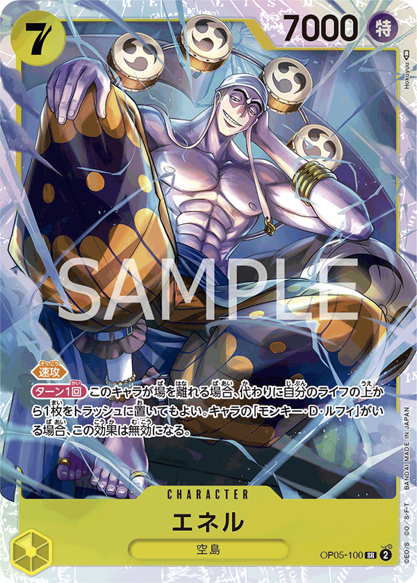 Enel (foil)