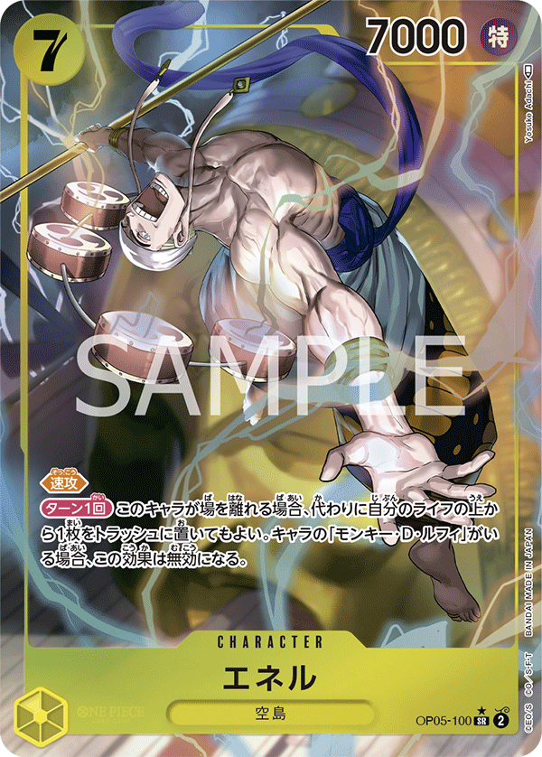 Enel (altArt)
