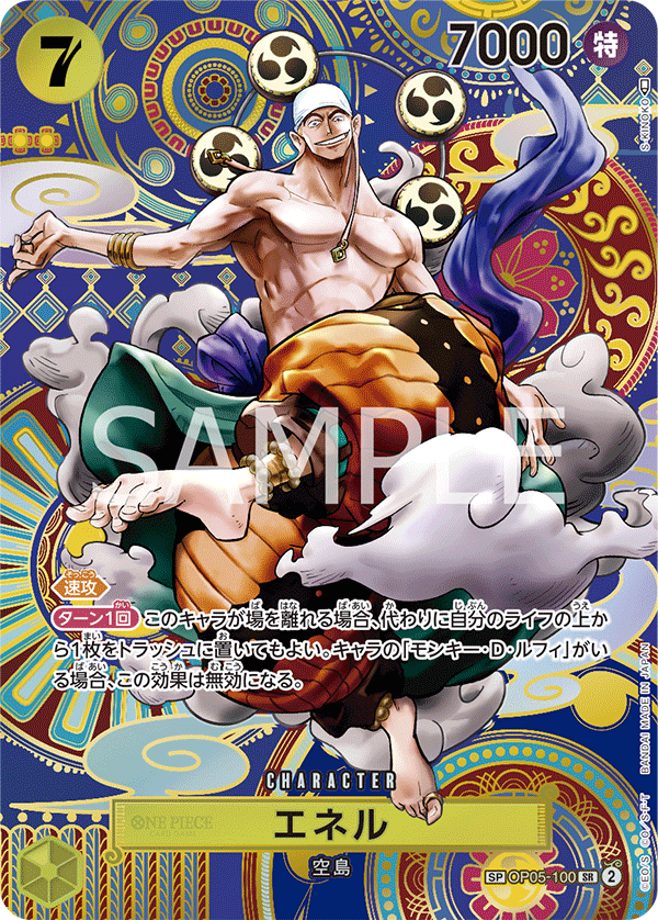 Enel (specialAltArt)