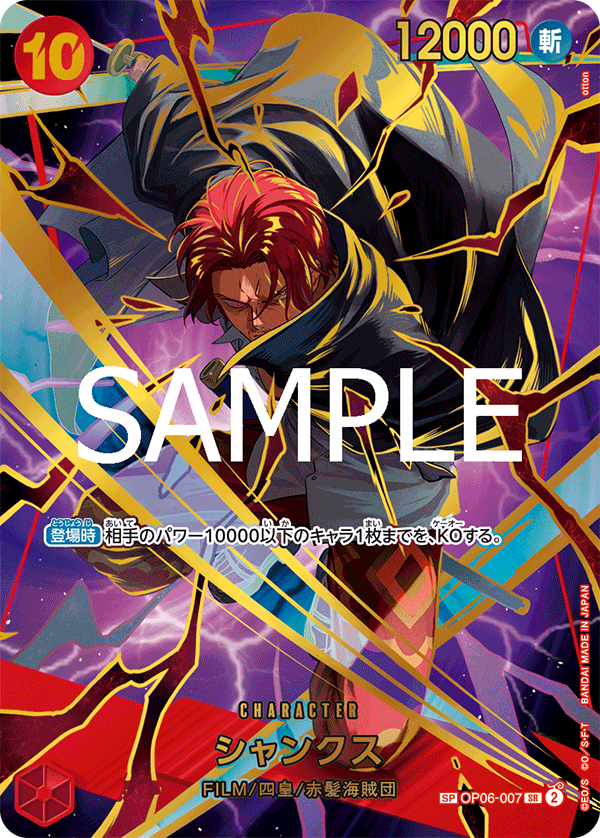 Shanks (specialAltArt)