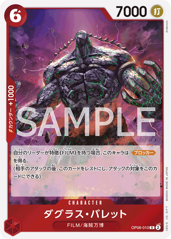 Douglas Bullet (foil)