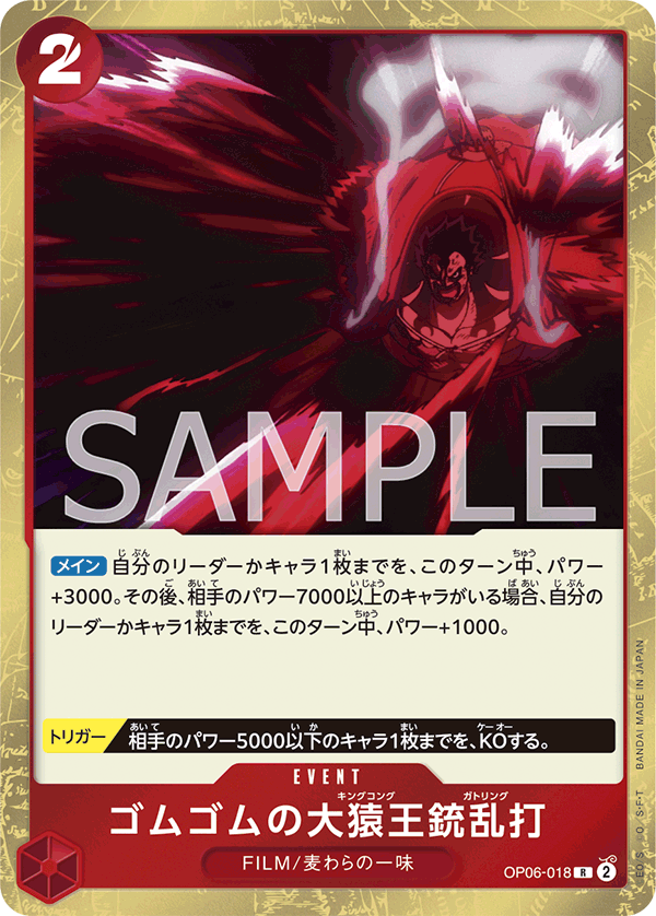 Gum-Gum King Kong Gatling (foil)