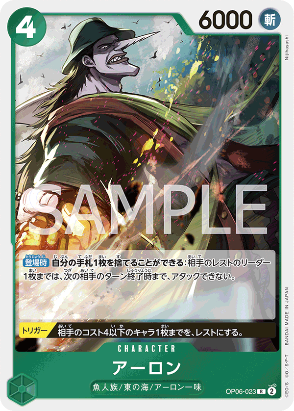 Arlong (foil)