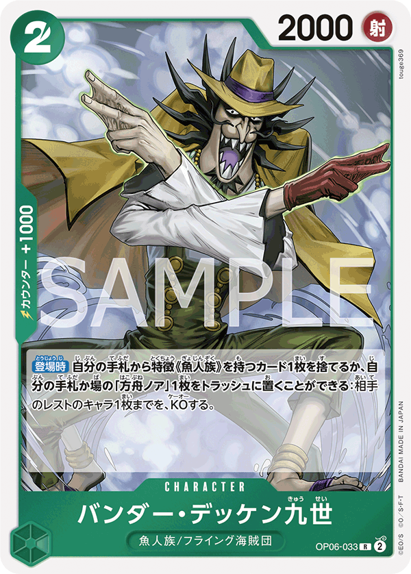 Vander Decken IX (foil)