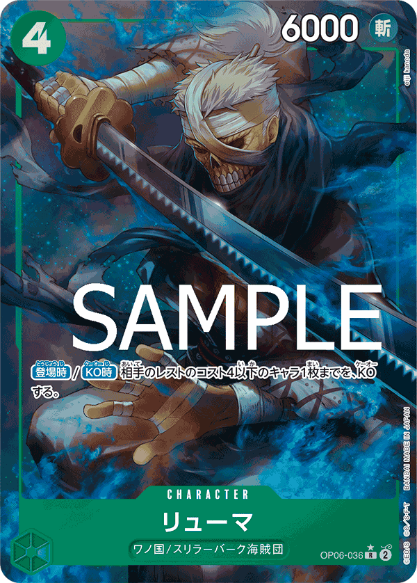 Ryuma (fullArt)