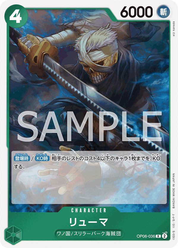 Ryuma (fullArt)