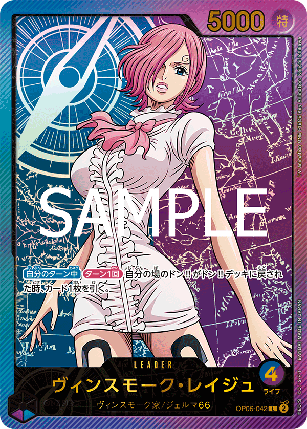 Vinsmoke Reiju (specialAltArt)