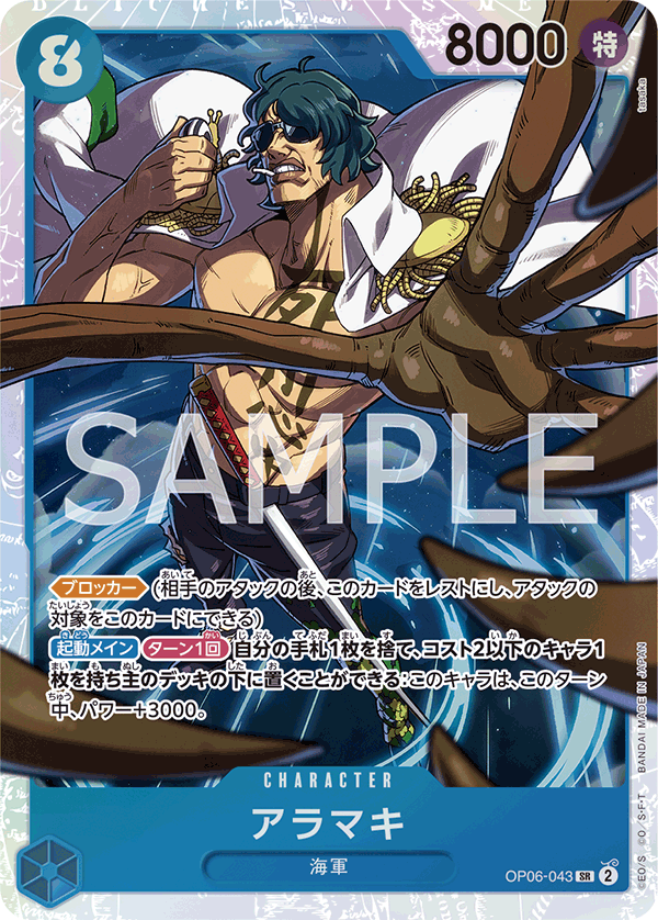 Aramaki (foil)