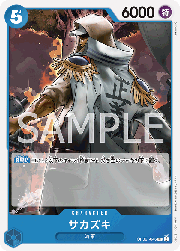 Sakazuki