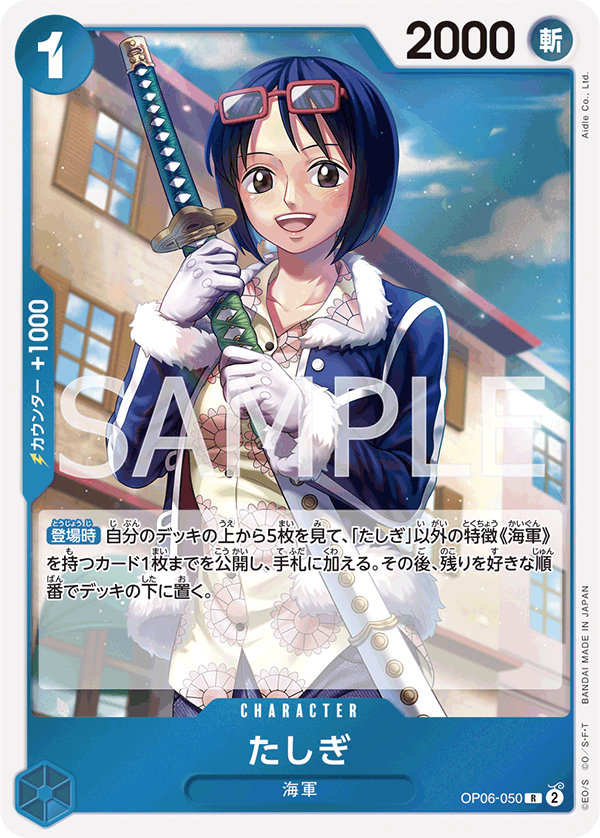 Tashigi (foil)