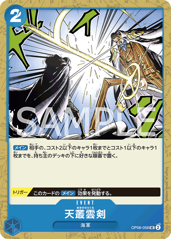 Ama no Murakumo Sword (texturedFoil)