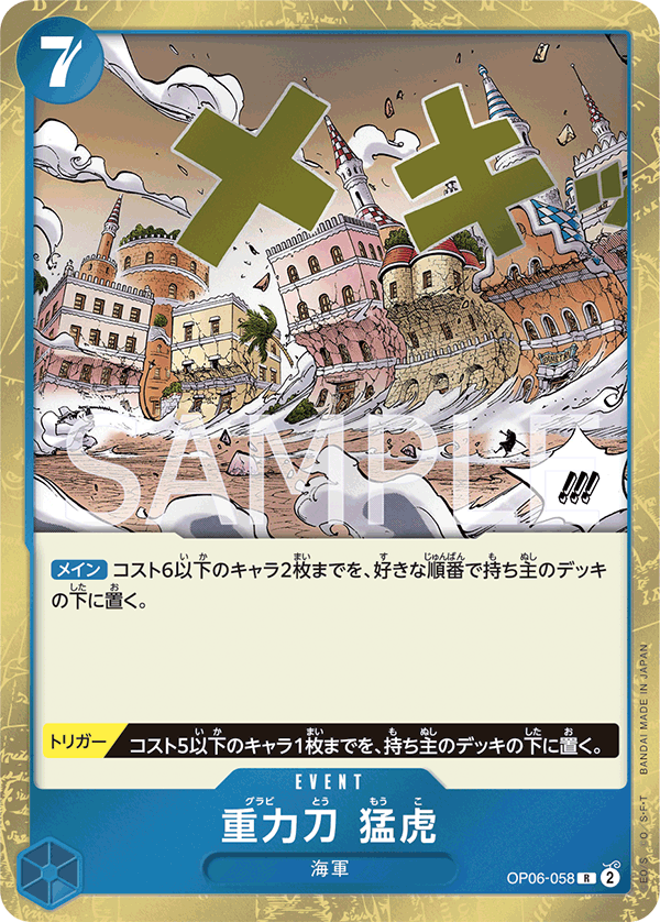 Gravity Blade Raging Tiger (foil)