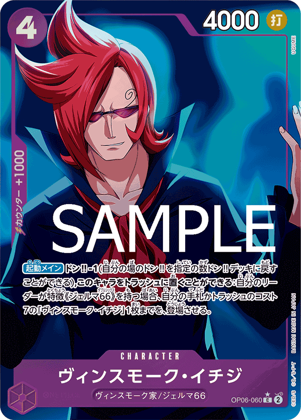 Vinsmoke Ichiji (fullArt)