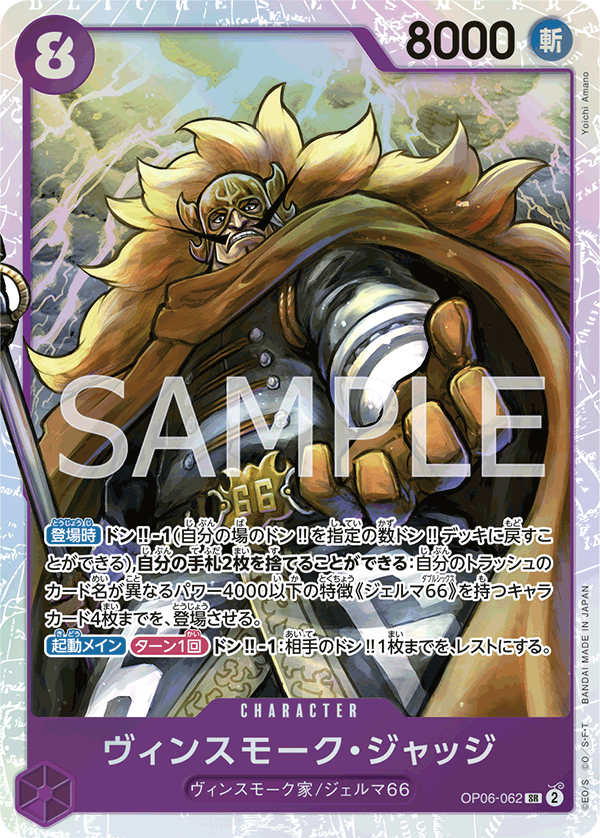 Vinsmoke Judge (foil)