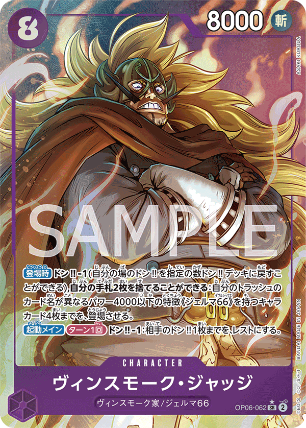 Vinsmoke Judge (altArt)