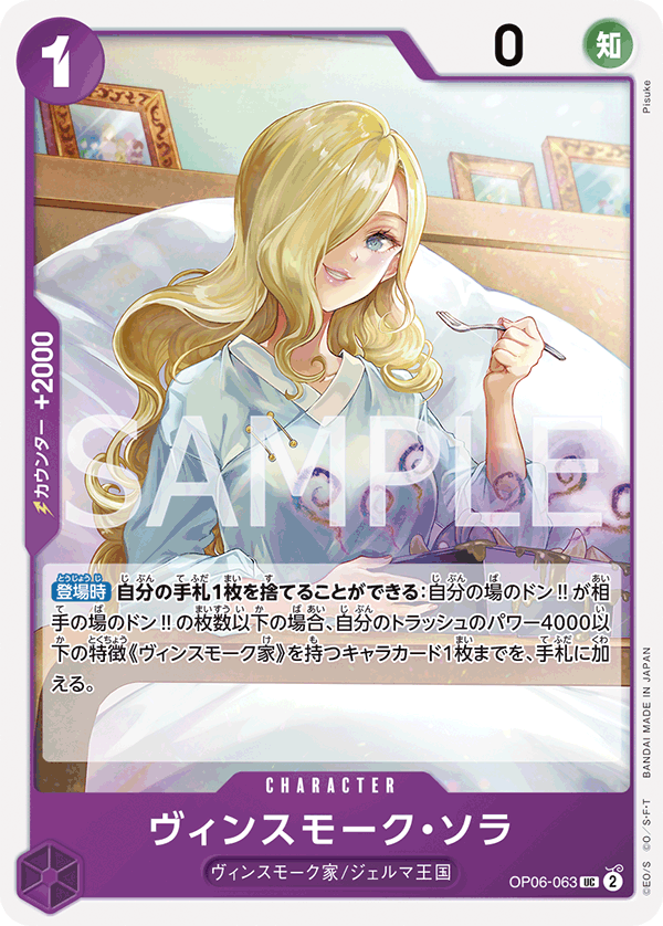 Vinsmoke Sora (reprint)