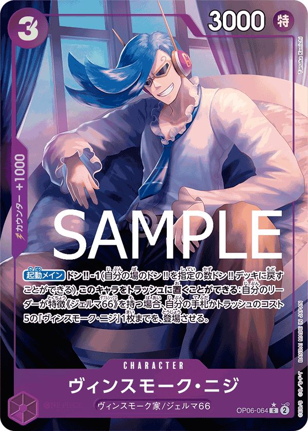 Vinsmoke Niji (fullArt)