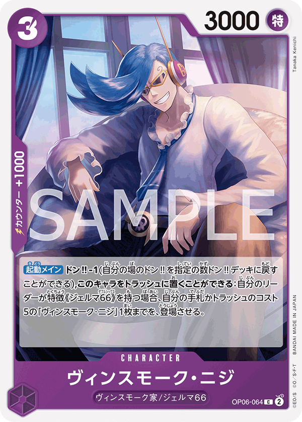 Vinsmoke Niji (jollyRogerFoil)
