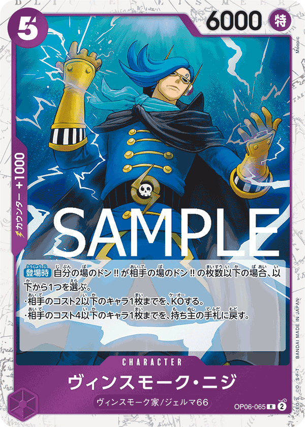 Vinsmoke Niji (fullArt)