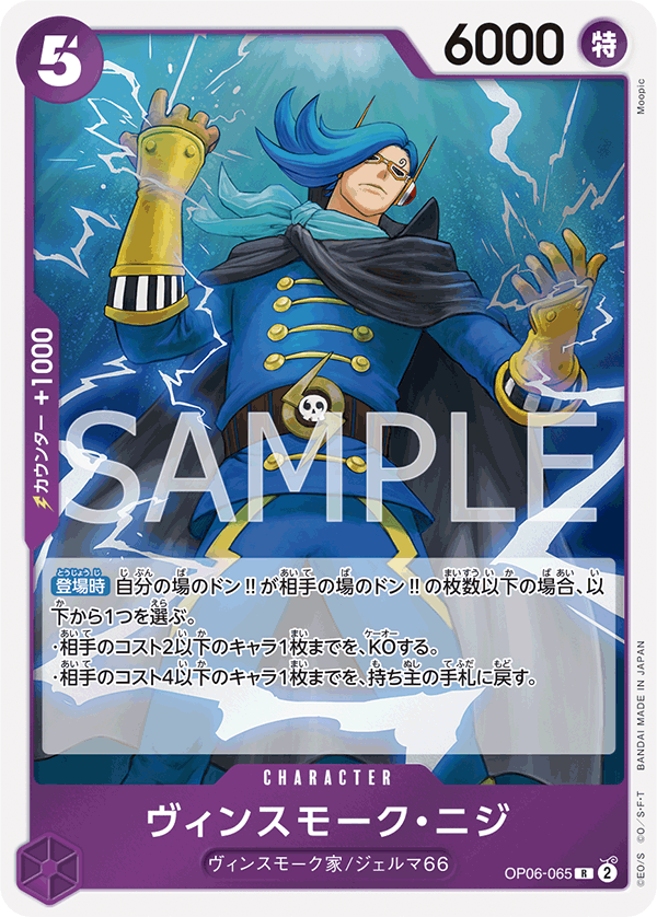 Vinsmoke Niji (jollyRogerFoil)