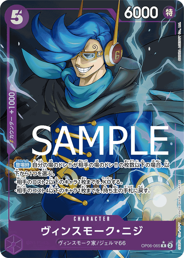Vinsmoke Niji (premiumAltArt)