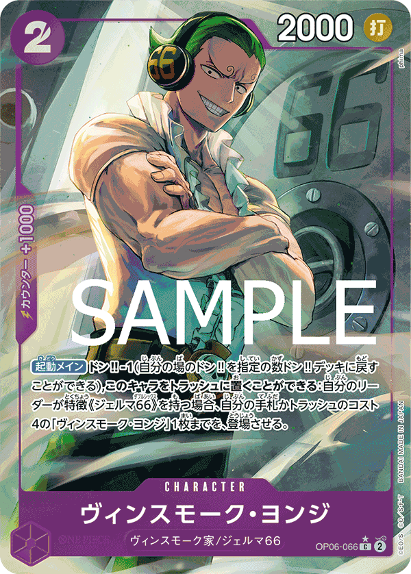 Vinsmoke Yonji (fullArt)