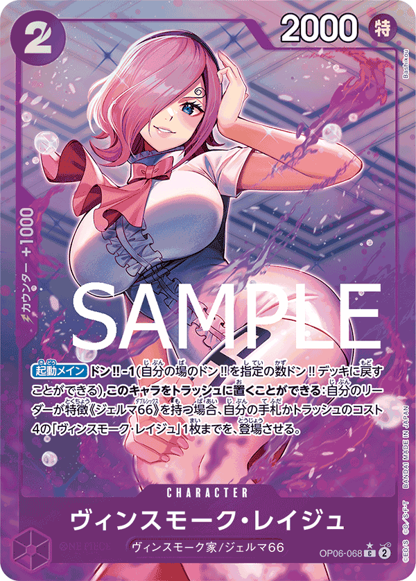 Vinsmoke Reiju (fullArt)