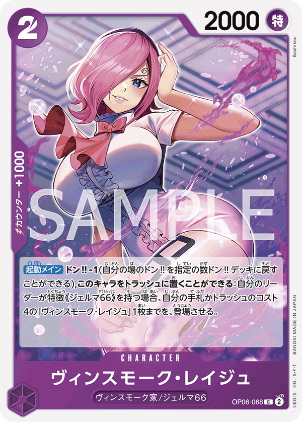 Vinsmoke Reiju (jollyRogerFoil)