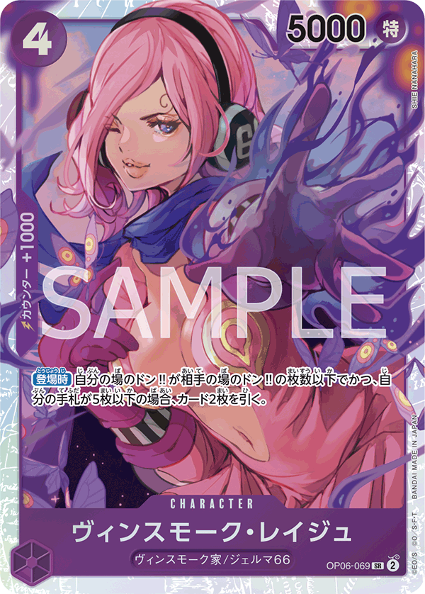 Vinsmoke Reiju (foil)