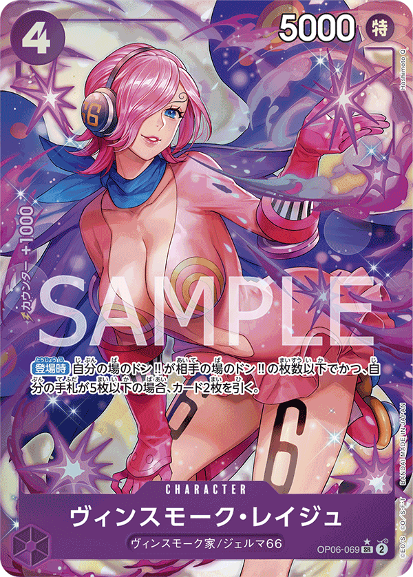 Vinsmoke Reiju (altArt)