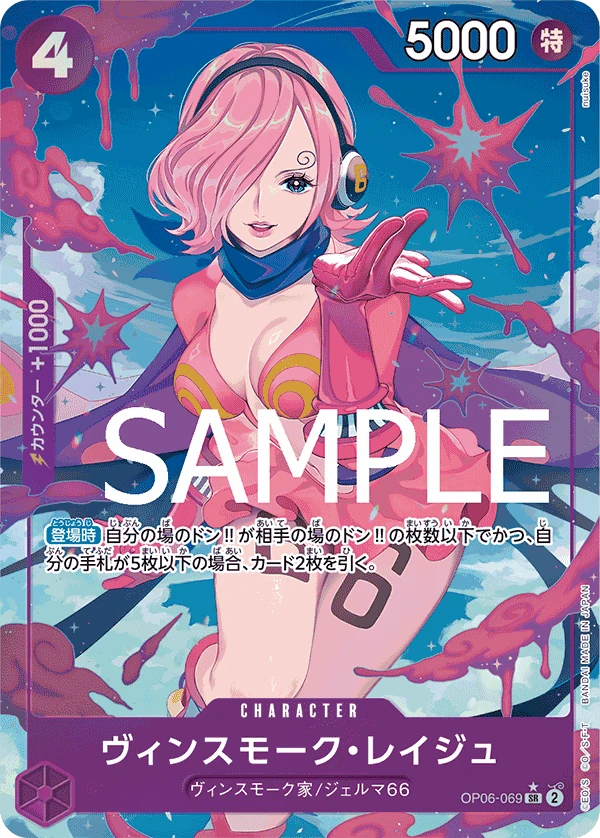Vinsmoke Reiju (premiumAltArt)