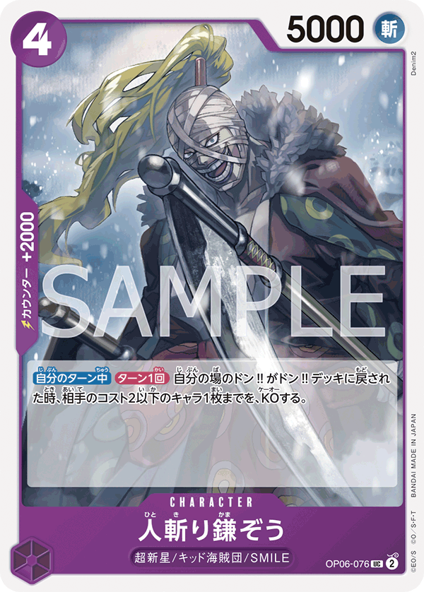 Hitokiri Kamazo (reprint)
