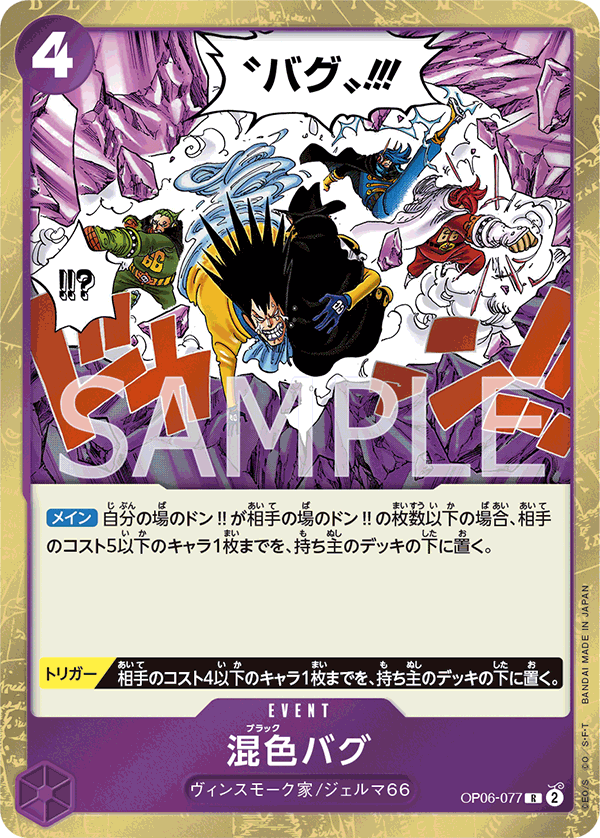 Black Bug (foil)