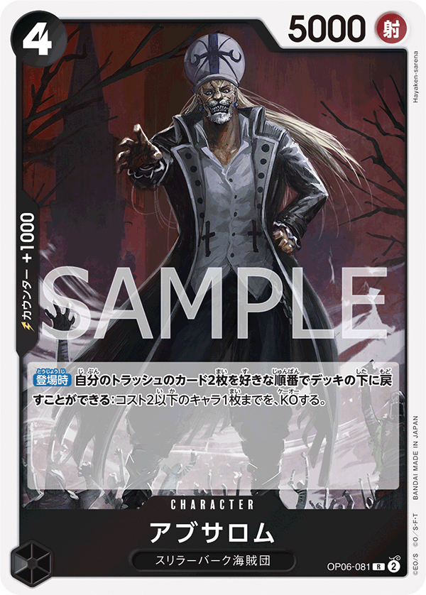 Absalom (foil)