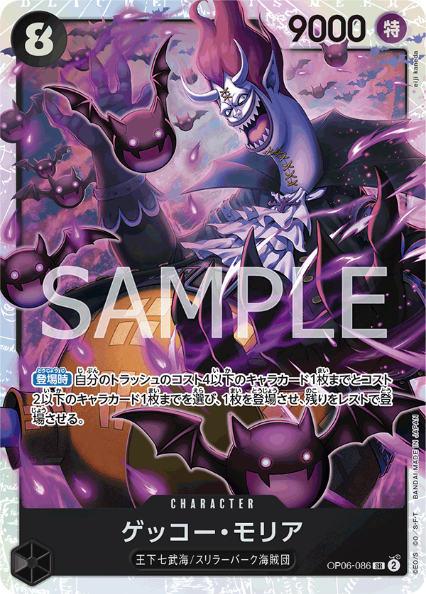 Gecko Moria (foil)